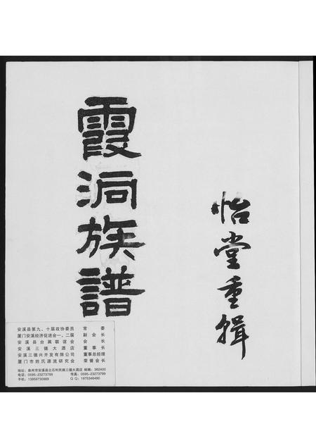 福建庐氏族谱-霞美庐氏族谱怡堂重辑.pdf电子版插图1