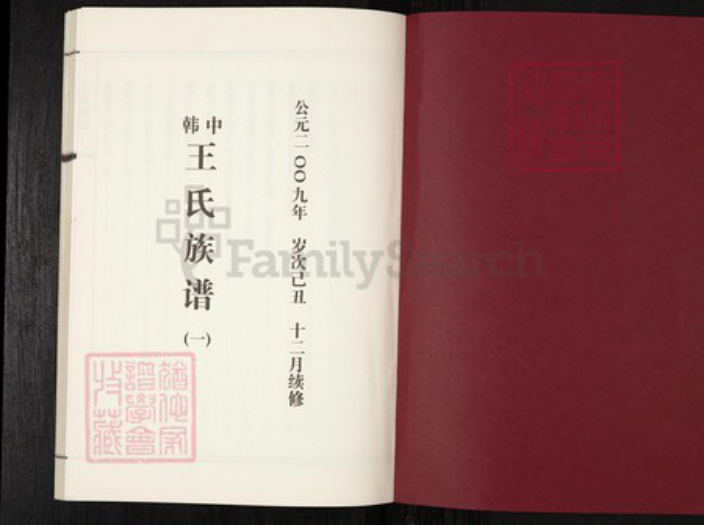 山东省青岛市崂山区王氏族谱-中韩王氏族谱.pdf电子版插图1 山东省青岛市崂山区王氏族谱-中韩王氏族谱.pdf电子版插图1