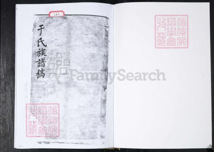 山东省青岛市即墨区于氏仁德堂族谱-于氏族谱.北安朱家侯戈庄.pdf电子版插图1