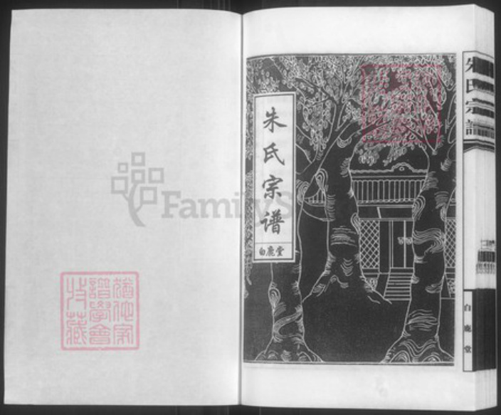 江苏省淮安市金湖县塔集镇朱氏白鹿堂族谱-朱氏宗谱.pdf电子版插图1 江苏省淮安市金湖县塔集镇朱氏白鹿堂族谱-朱氏宗谱.pdf电子版插图1