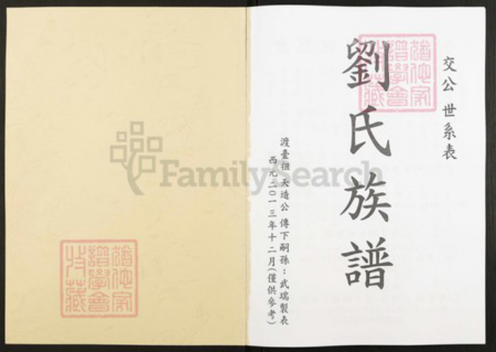 江苏省徐州市刘氏族谱-刘氏族谱.pdf电子版插图1 江苏省徐州市刘氏族谱-刘氏族谱.pdf电子版插图1