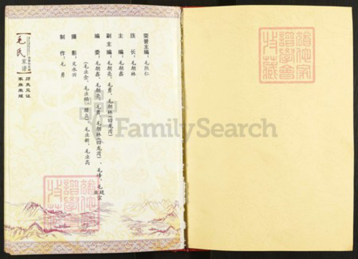 湖南省永州市祁阳县白水镇毛氏族谱-毛氏家谱.pdf电子版插图1 湖南省永州市祁阳县白水镇毛氏族谱-毛氏家谱.pdf电子版插图1