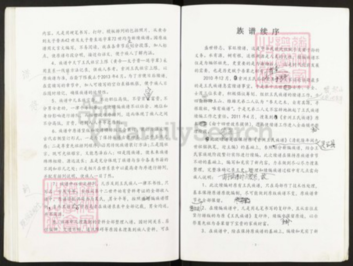 山西省晋中市灵石县两渡镇王氏族谱-王氏族谱.pdf电子版插图1