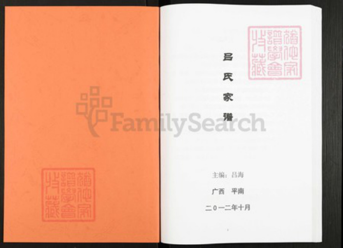 广西壮族自治区玉林平南广西壮族自治区玉林平南平南吕;吕氏族谱-吕氏家谱.pdf电子版插图1 广西壮族自治区玉林平南广西壮族自治区玉林平南平南吕;吕氏族谱-吕氏家谱.pdf电子版插图1