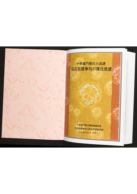 福建陈氏族谱-邵武庄建宁均口陈氏族谱.pdf电子版插图1 福建陈氏族谱-邵武庄建宁均口陈氏族谱.pdf电子版插图1