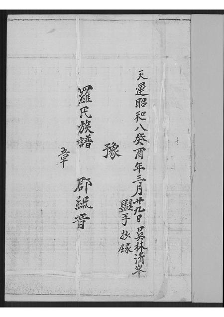福建罗氏族谱-罗氏族谱.pdf电子版插图1