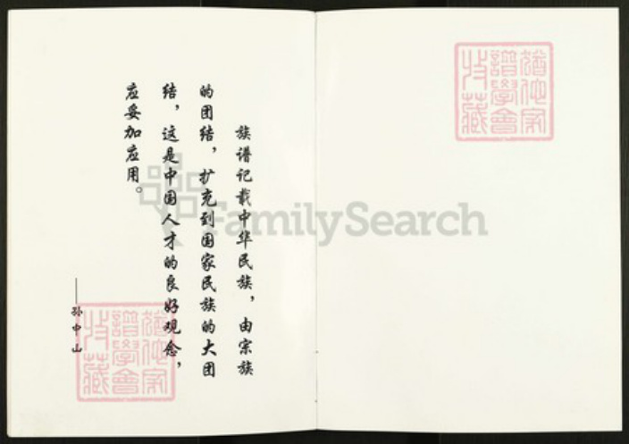 安徽省铜陵市枞阳县左氏务本堂族谱-盐城左氏宗谱.pdf电子版插图1