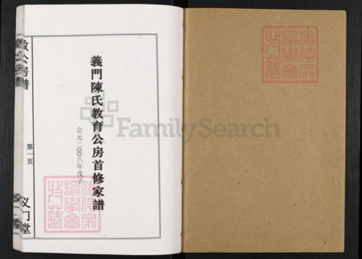 湖南省岳阳市平江县陈氏族谱-义门陈氏教育房家谱.pdf电子版插图1