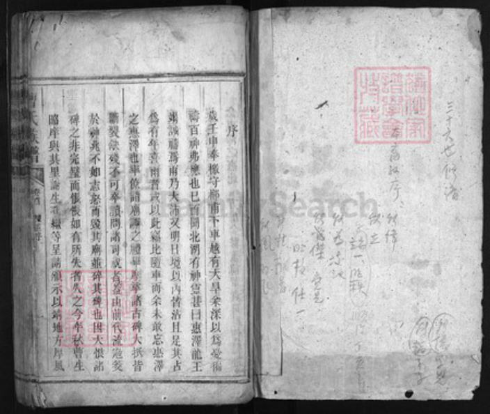 湖南省郴州市郴县曹氏族谱-曹氏族谱[残卷].pdf电子版插图1