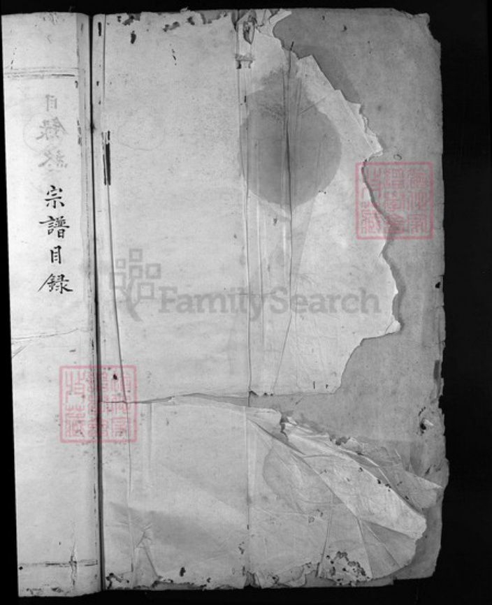 浙江省温州市乐清市夏氏族谱-会稽蒲川夏氏宗谱[残卷].pdf电子版插图1