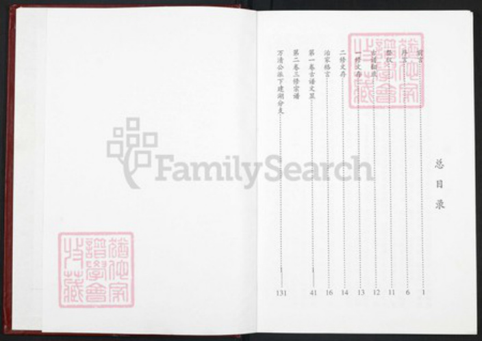 江苏省盐城市建湖县建阳镇仇氏树德堂族谱-仇氏宗谱.贞辈公宗支.pdf电子版插图1