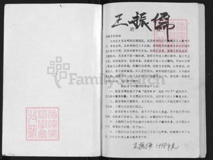 江苏省扬州市高邮市界首镇王氏槐荫堂族谱-王氏家谱.pdf电子版插图1 江苏省扬州市高邮市界首镇王氏槐荫堂族谱-王氏家谱.pdf电子版插图1