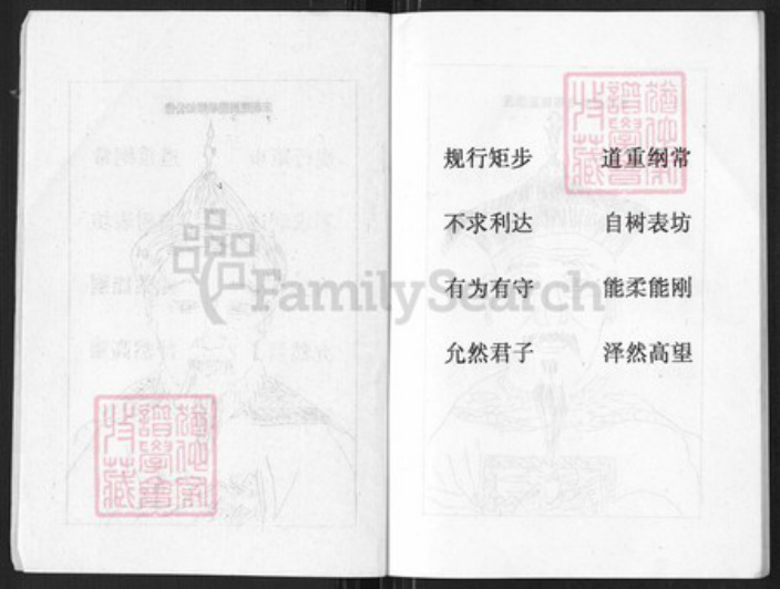 江苏省盐城市亭湖区吴氏延龄堂族谱-吴氏宗谱.pdf电子版插图1 江苏省盐城市亭湖区吴氏延龄堂族谱-吴氏宗谱.pdf电子版插图1