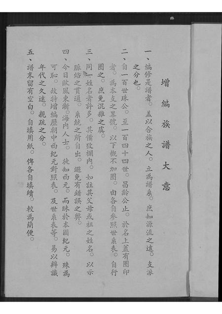 福建罗氏族谱-豫章罗氏族谱.pdf电子版插图1