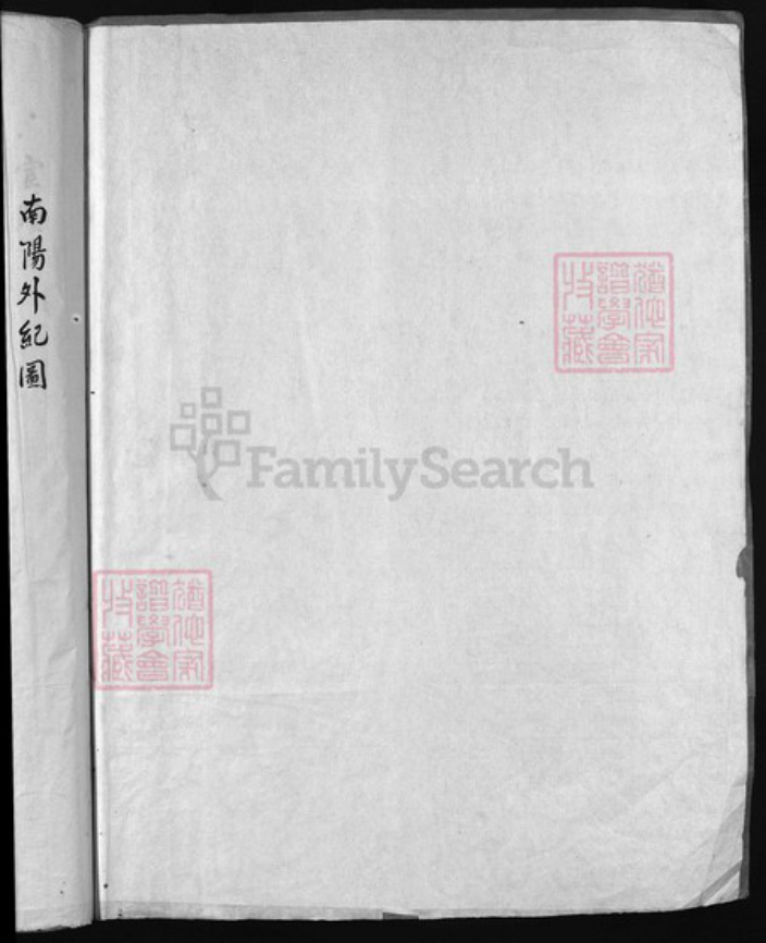 浙江省叶氏族谱-南阳郡渡船头叶氏族谱[1卷].pdf电子版插图1