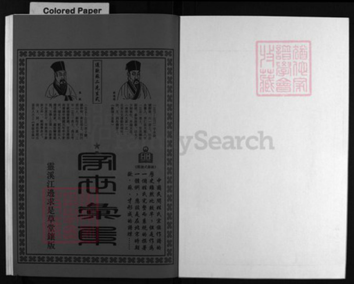 浙江省陈氏族谱-颍川郡陈氏宗谱 [不分卷].pdf电子版插图1