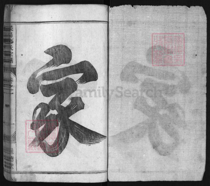 浙江省郑氏族谱-荥阳郑氏宗谱 [残卷].pdf电子版插图1