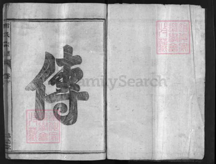 浙江省雷氏族谱-雷氏宗谱 [3卷].pdf电子版插图1