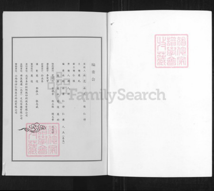 山西省临汾市翼城县吉氏族谱-南头村吉氏家谱.pdf电子版插图1 山西省临汾市翼城县吉氏族谱-南头村吉氏家谱.pdf电子版插图1