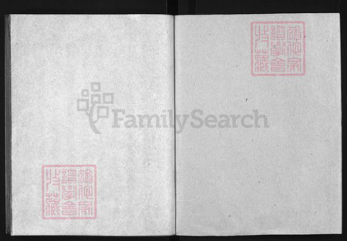 安徽省黄山市休宁县孙氏族谱-孙氏宗谱 [上下册].pdf电子版插图1