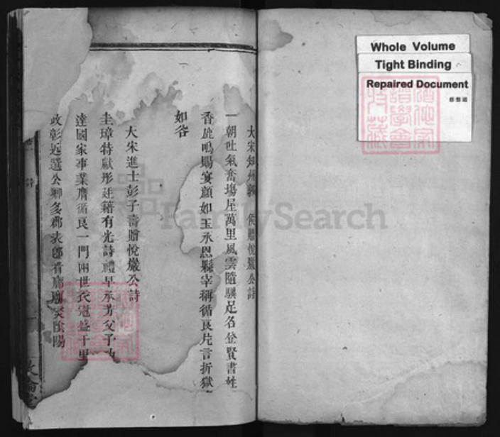 浙江省金华市浦江县彭氏族谱-萍东东岭彭氏族谱 [残卷].pdf电子版插图1