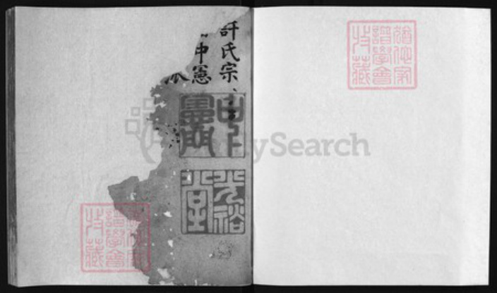 安徽省黄山市歙县许氏族谱-许氏宗谱 [残卷不分卷].pdf电子版插图1