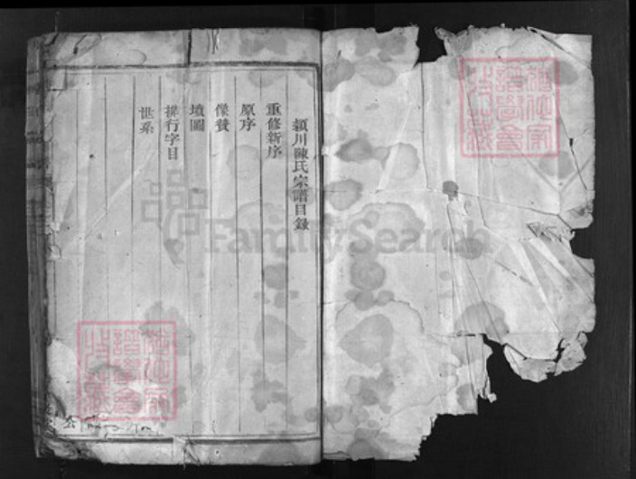 浙江省陈氏族谱-陈氏宗谱 [2卷].pdf电子版插图1