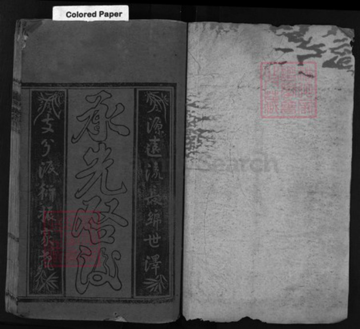 浙江省温州市董氏族谱-董氏族谱 [不分卷].pdf电子版插图1