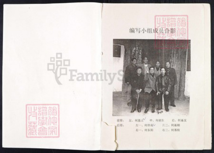 四川省南充市营山县回龙镇何氏族谱-何氏家谱.pdf电子版插图1