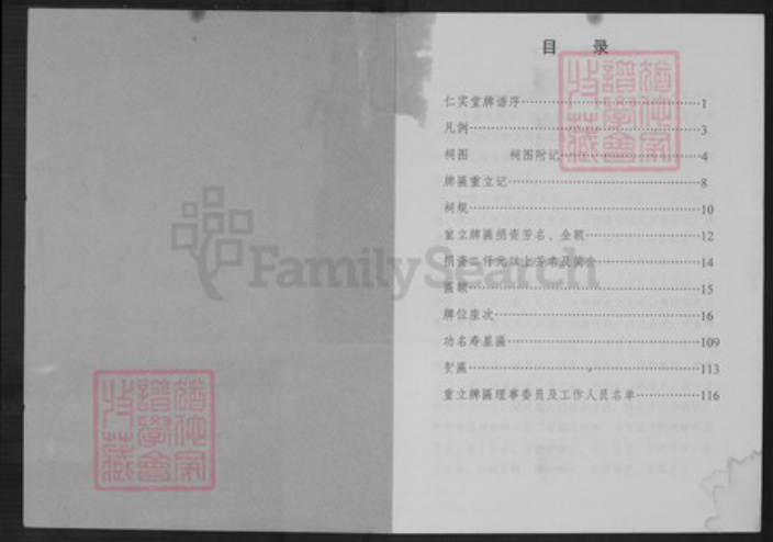 江西省赣州市瑞金市刘氏族谱-瑞金九堡程溪刘氏仁实堂牌谱(漳州).pdf电子版插图1 江西省赣州市瑞金市刘氏族谱-瑞金九堡程溪刘氏仁实堂牌谱(漳州).pdf电子版插图1