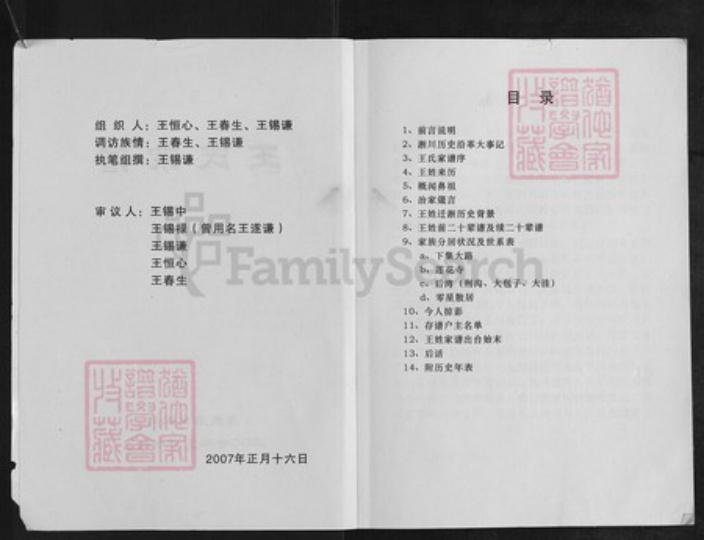 河南省南阳市淅川县王氏族谱-王氏宗谱.pdf电子版插图1 河南省南阳市淅川县王氏族谱-王氏宗谱.pdf电子版插图1