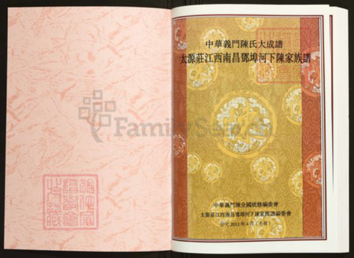 江西省南昌市陈氏族谱-中华义门陈氏大成谱太原庄江西南昌邓端口河下陈家族谱.pdf电子版插图1