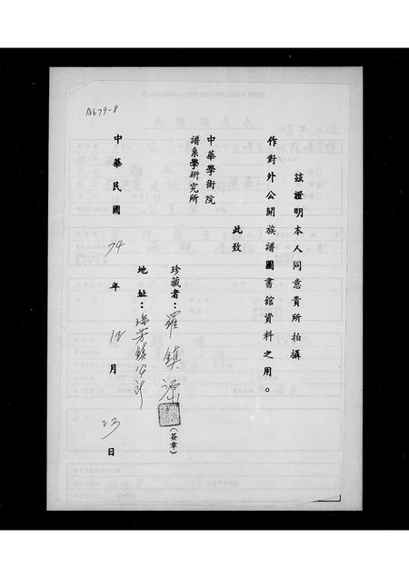 福建罗氏族谱-[罗氏]家谱序言.pdf电子版插图1