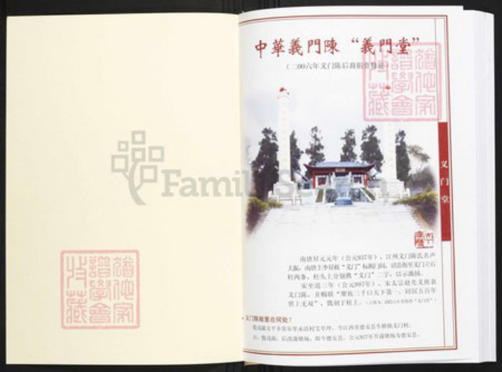 江西省宜春市陈氏族谱-洗沙湾.陈氏宗谱.pdf电子版插图1