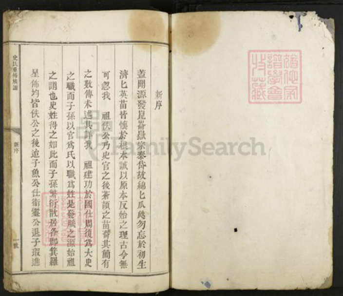 江西省赣州市会昌县史氏族谱-兴邑史氏族谱.pdf电子版插图1 江西省赣州市会昌县史氏族谱-兴邑史氏族谱.pdf电子版插图1