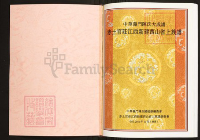 江西省南昌市新建区陈氏族谱-中华义门陈氏大成谱赤土官庄江西新建西山省族谱.pdf电子版插图1 江西省南昌市新建区陈氏族谱-中华义门陈氏大成谱赤土官庄江西新建西山省族谱.pdf电子版插图1