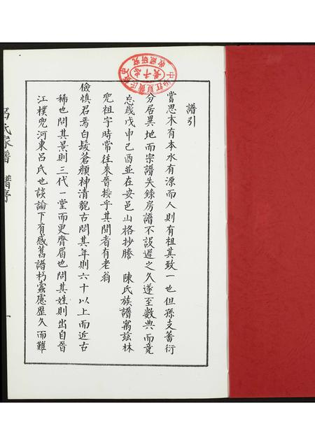福建吕氏族谱-安溪长坑山格吕氏家谱.pdf电子版插图1