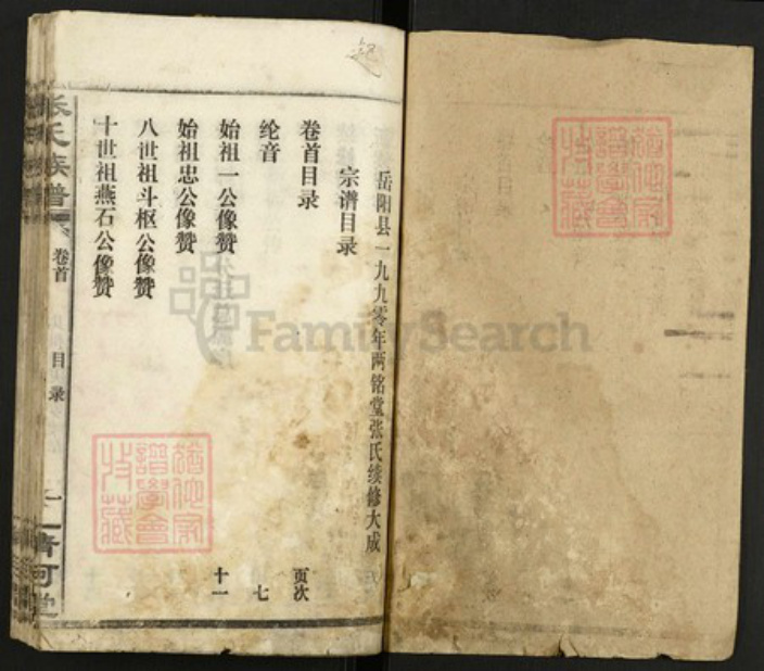 湖北省荆州市监利县张氏族谱-张氏族谱.pdf电子版插图1