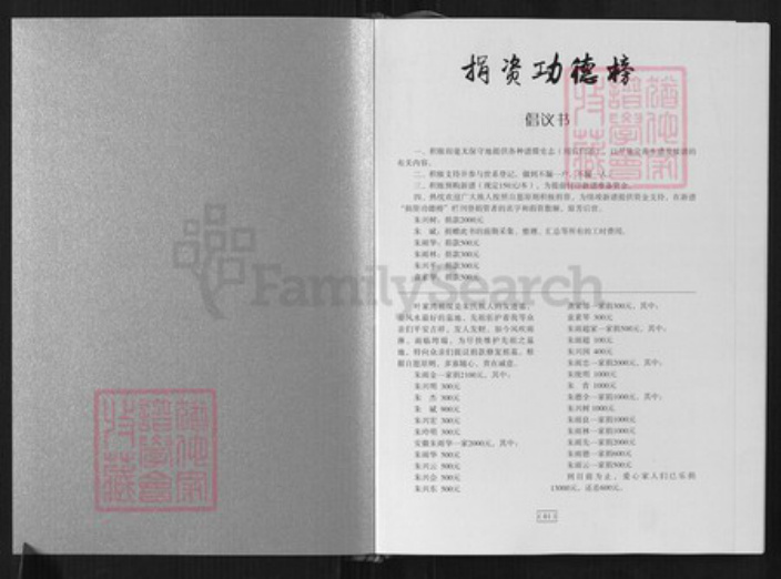 重庆市江北区朱氏族谱-朱氏族谱.明月朱氏(天明)公后裔第一次修撰.pdf电子版插图1