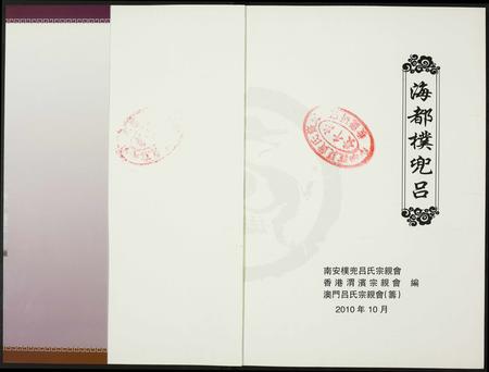 福建吕氏族谱-[吕氏]海都檏兜吕.pdf电子版插图1