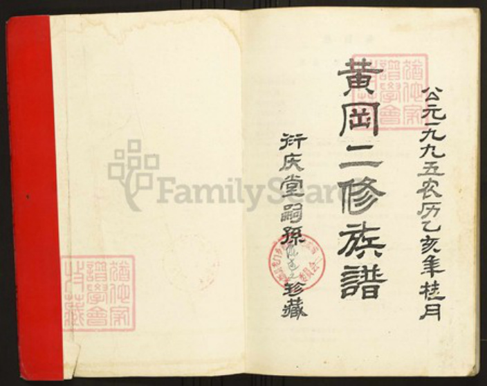 江西省九江市永修县陈氏族谱-义门陈氏黄冈衍庆堂族谱.pdf电子版插图1 江西省九江市永修县陈氏族谱-义门陈氏黄冈衍庆堂族谱.pdf电子版插图1