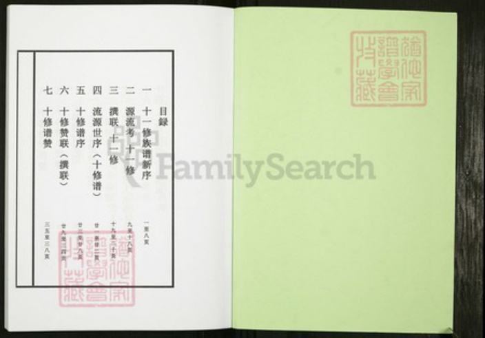 江西省抚州市临川区江西省抚州市临川区左氏族谱-左氏十一修宗谱.pdf电子版插图1 江西省抚州市临川区江西省抚州市临川区左氏族谱-左氏十一修宗谱.pdf电子版插图1