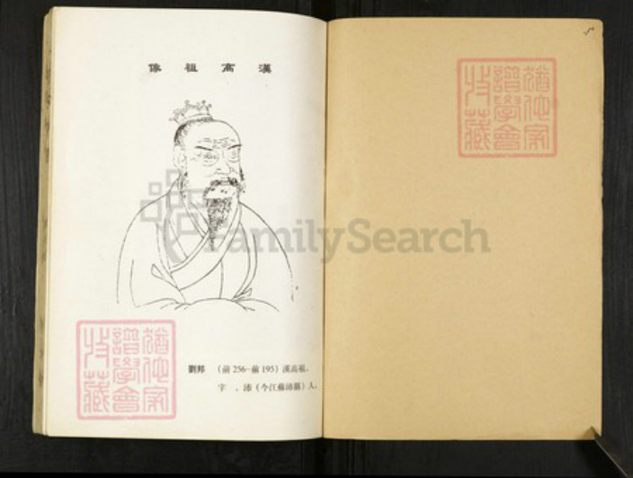 江苏省盐城市亭湖区刘氏彭城堂族谱-刘氏宗谱.pdf电子版插图1