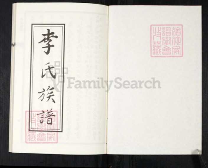 山东省青岛市即墨区李氏族谱-李氏族谱.pdf电子版插图1