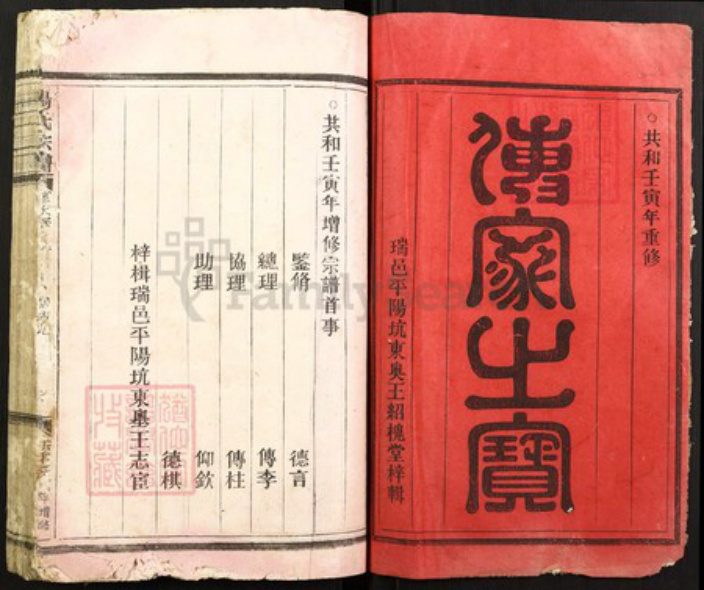 浙江省温州市瑞安市瑞安杨氏绍槐堂族谱-杨氏宗谱.pdf电子版插图1