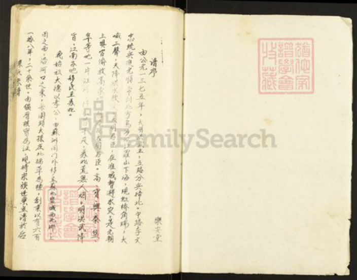 江苏省盐城市建湖县颜单镇孙氏乐安堂族谱-孙氏宗谱.pdf电子版插图1