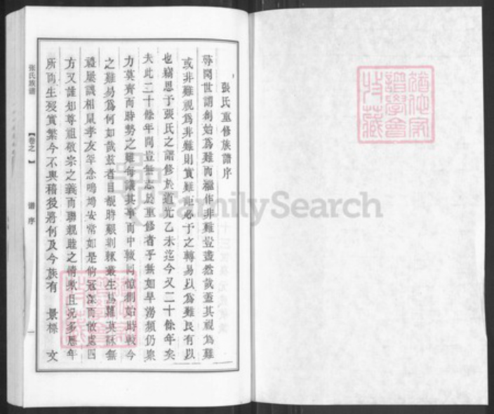 江苏省扬州市邗江区杨庙镇张氏百忍堂族谱-张氏族谱.文明分支.pdf电子版插图1