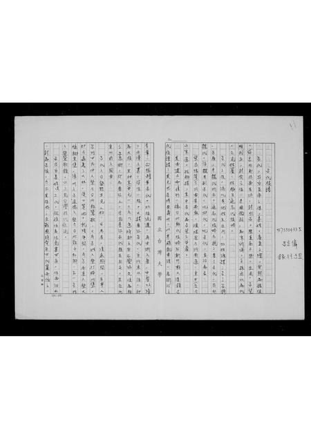 福建吕氏族谱-吕氏族谱.pdf电子版插图1