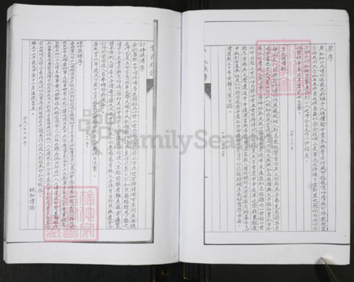 山东省青岛市即墨区于氏族谱-于氏族谱[不分卷].pdf电子版插图1