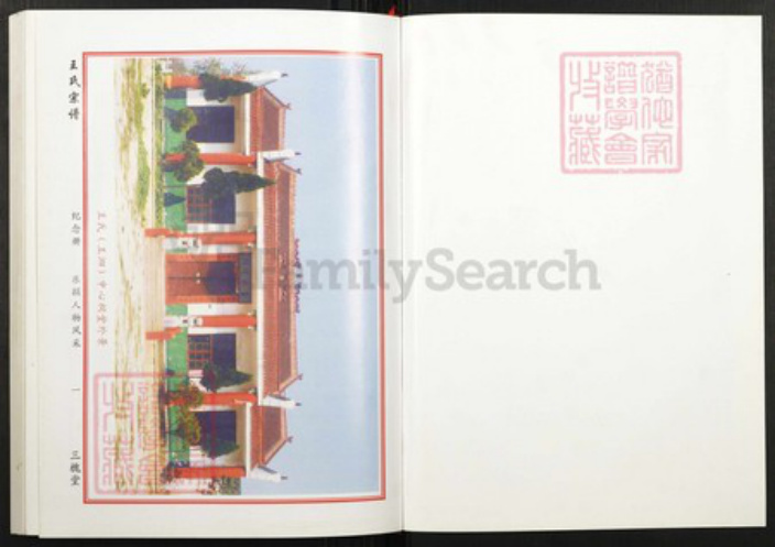 湖北省武汉市新洲区王氏族谱-王氏宗谱.pdf电子版插图1 湖北省武汉市新洲区王氏族谱-王氏宗谱.pdf电子版插图1